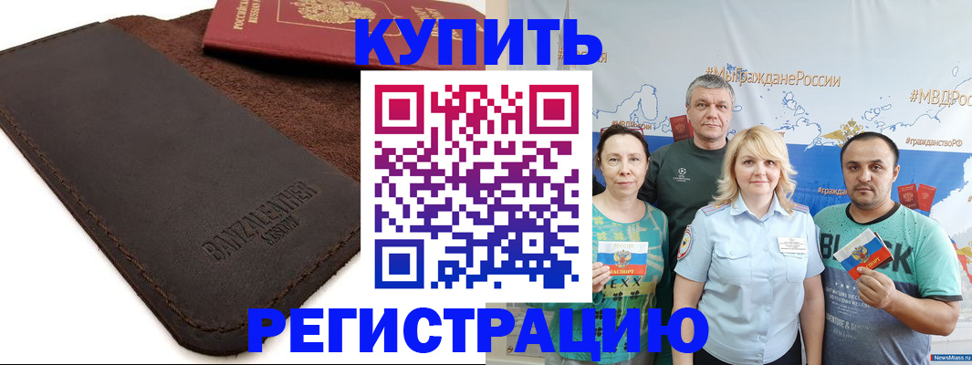 прописка для кредита в Анапе
