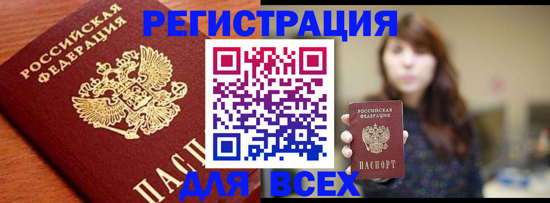 прописка поиск в Анапе