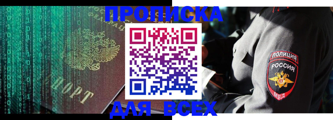 временная регистрация законно в Анапе