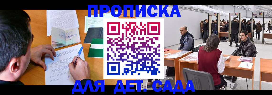 временная регистрация недорого в Анапе